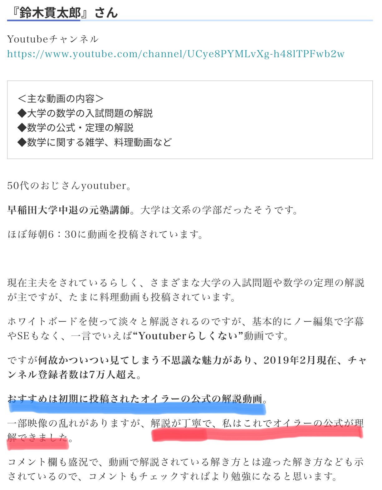 数学 鈴木 貫太郎