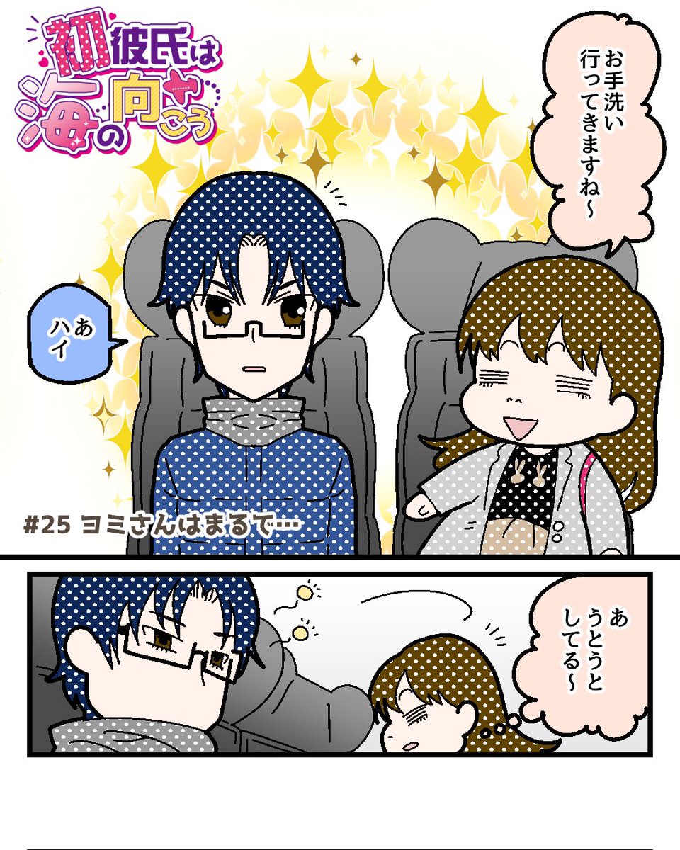 初彼氏は海の向こう No Twitter 初彼氏は海の向こう 25 ヨミさんはまるで 2 3