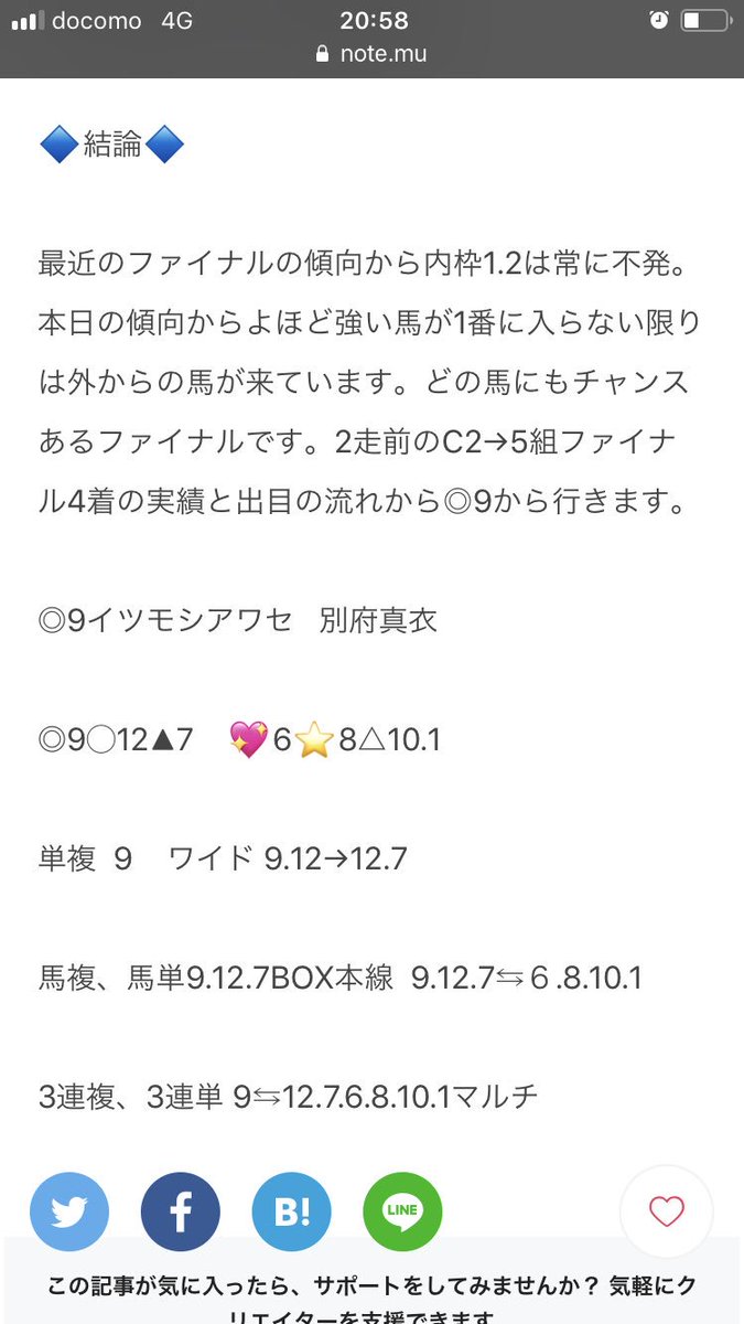 sone_sokai's tweet image. 完璧だよ❗️  (΄◉◞౪◟◉｀)
高知12 レース
一発逆転ファイナル  完全制覇❗️
ｷﾀ━━☆ﾟ･*:｡.:(ﾟ∀ﾟ)ﾟ･*:..:☆━━━!!

3連単
9→6→12 
◎→💖→◯
１８９５０円的中🎯

全て総取り的中🎯

はい、このツイートを
リツイート１５０で明日の高知note
４名に。

この見解を読んで勉強しなさい