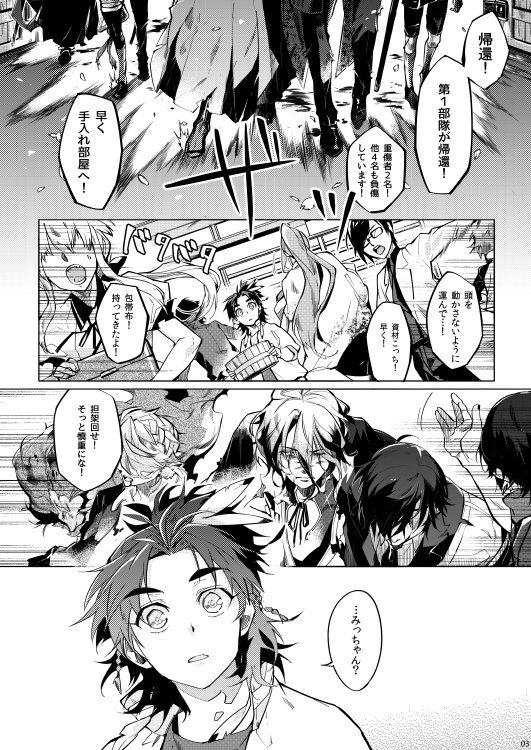 3/31新刊◆太鼓鐘と燭台切の関係性(※話自体は太鼓鐘と物吉がメイン)◆重傷で帰還した燭台切を初めて目の当たりにした太鼓鐘。本丸が落ち着き自室に戻るも、同居人である燭台切は手入れ部屋に。足は自然と同刀派の物吉貞宗の部屋へ向かった。(委託:https://t.co/55QdvFSVGq) 