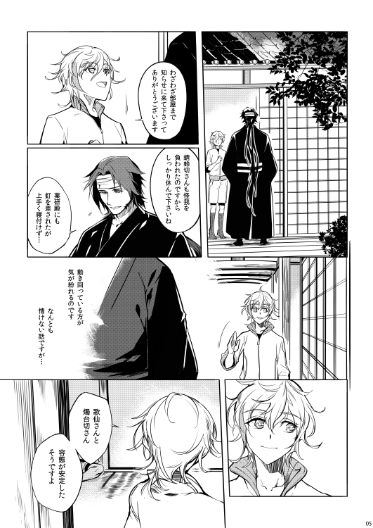 3/31新刊◆太鼓鐘と燭台切の関係性(※話自体は太鼓鐘と物吉がメイン)◆重傷で帰還した燭台切を初めて目の当たりにした太鼓鐘。本丸が落ち着き自室に戻るも、同居人である燭台切は手入れ部屋に。足は自然と同刀派の物吉貞宗の部屋へ向かった。(委託:https://t.co/55QdvFSVGq) 