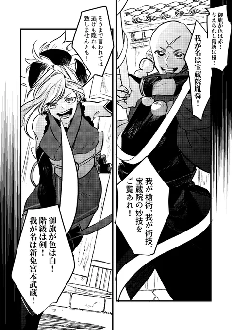 宝蔵院胤舜のX(旧Twitter)漫画(4件)【新着順】 宝蔵院胤舜のX(旧Twitter)漫画(4件)【新着順】