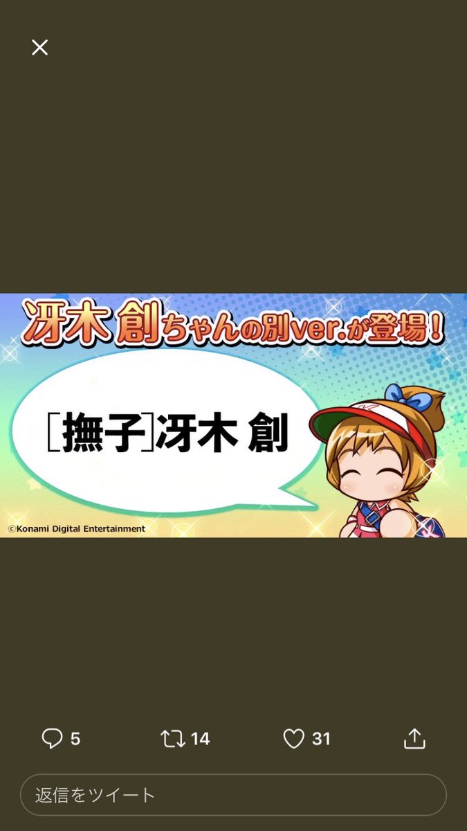 パワプロアプリ公式 いよいよ冴木 創ちゃんの別バージョンが登場するよ どんな冴木 創ちゃんかというとね あれ 何バージョンだったか忘れちゃった うーん 確か 子 がついたんだよね 八王子だっけ 玉子だっけ ルーレットを止めて