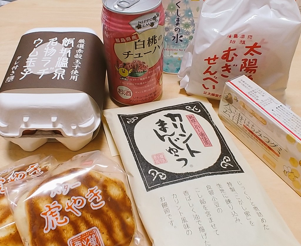 今回の福島のお土産〜
お菓子のさかいさんのカリント饅頭&バター虎やき、太陽堂さんのむぎせんべい、丸滝さんの飯坂温泉ラヂウム玉子、福島県産白桃のチューハイ。バタバタしていて買えなかったものがあるのが残念だけど、これでしばらくはおやつの時間が捗るぜ
ʕ•̀ω•́ʔ✧