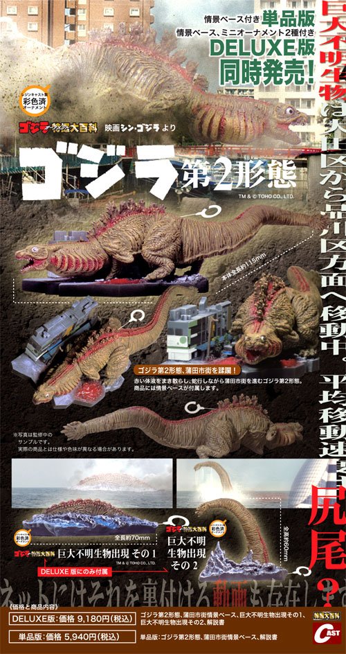 特撮大百科の株式会社キャスト 在 Twitter 上 ゴジラオーナメント特撮大百科 新商品 ゴジラ第2形態 単品版 Deluxe版をアンテナショップにて先行同時発売 順次 各地の談話室にも蛇行していく予定ですが まずは寝屋川で Dx版には 尻尾 と 矢口がスマホで見