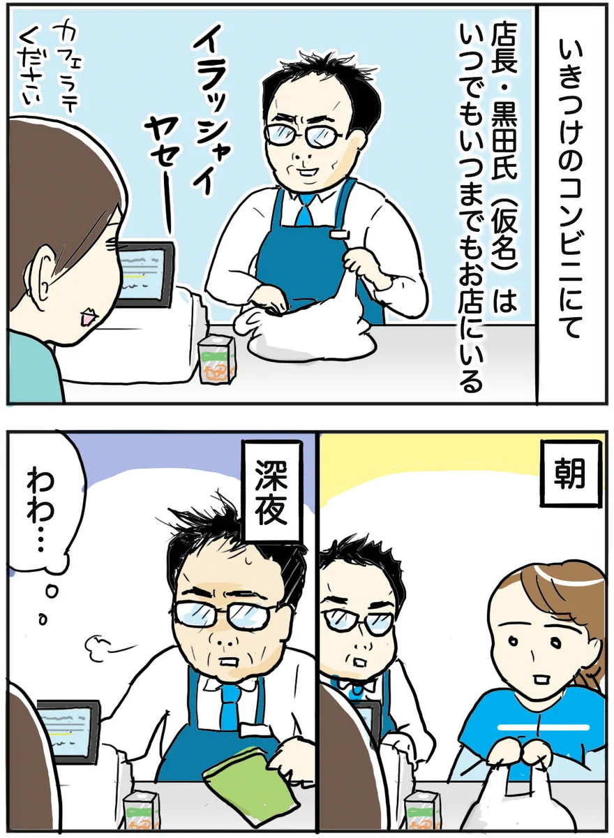 驚愕の事実！！いつ行ってもいるコンビニ店長wwwついにその謎が発覚した話