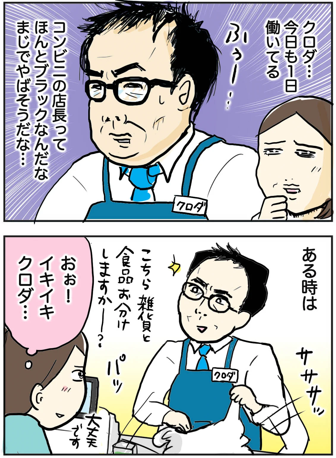 驚愕の事実！！いつ行ってもいるコンビニ店長wwwついにその謎が発覚した話