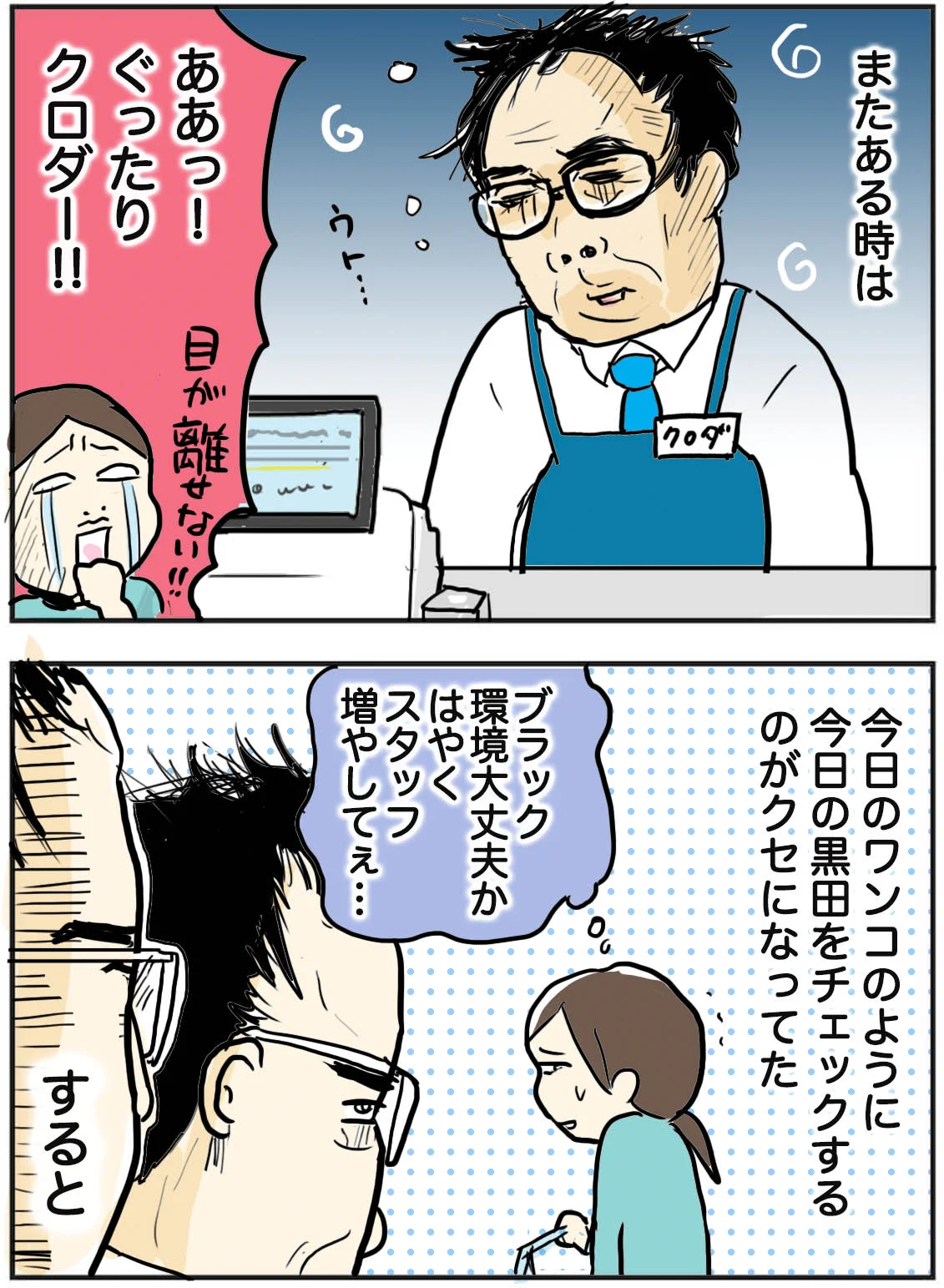 驚愕の事実！！いつ行ってもいるコンビニ店長wwwついにその謎が発覚した話