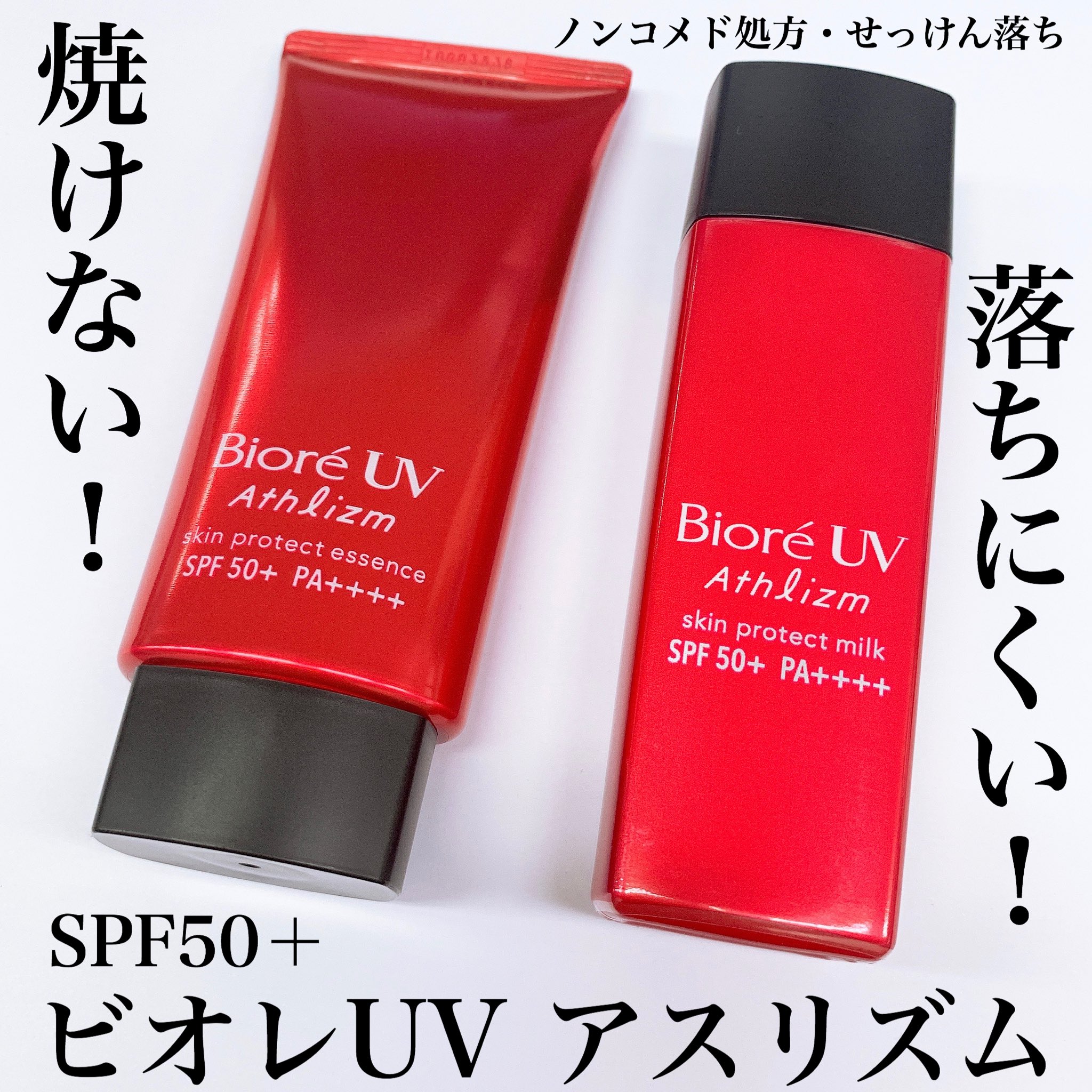 爆売りセール開催中!】 ビオレ UVアスリズム スキンプロテクト