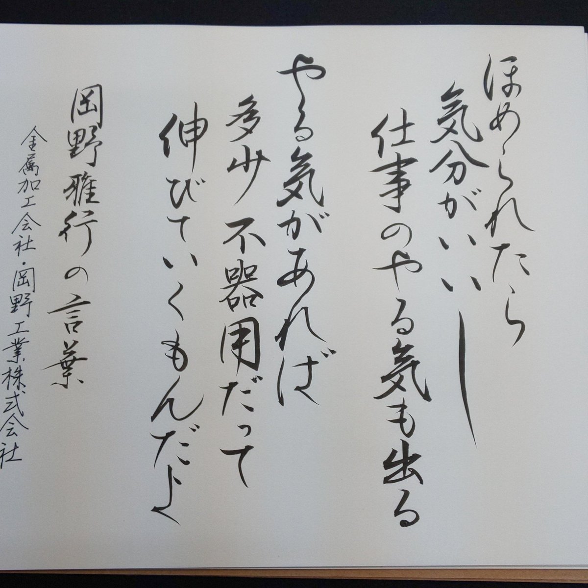 いい言葉は人生を変える