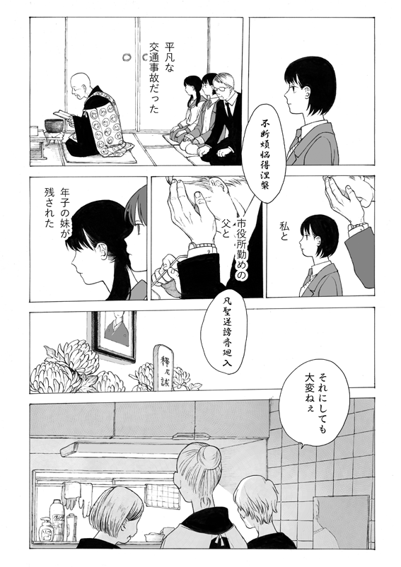 【お知らせ】
スキマさんで連載が始まりました。死んだ母と姉と妹と家の話です。
https://t.co/gGakR4gPfC 

短編連載(全3話)「少女の繭」→https://t.co/knU3TIWicp 