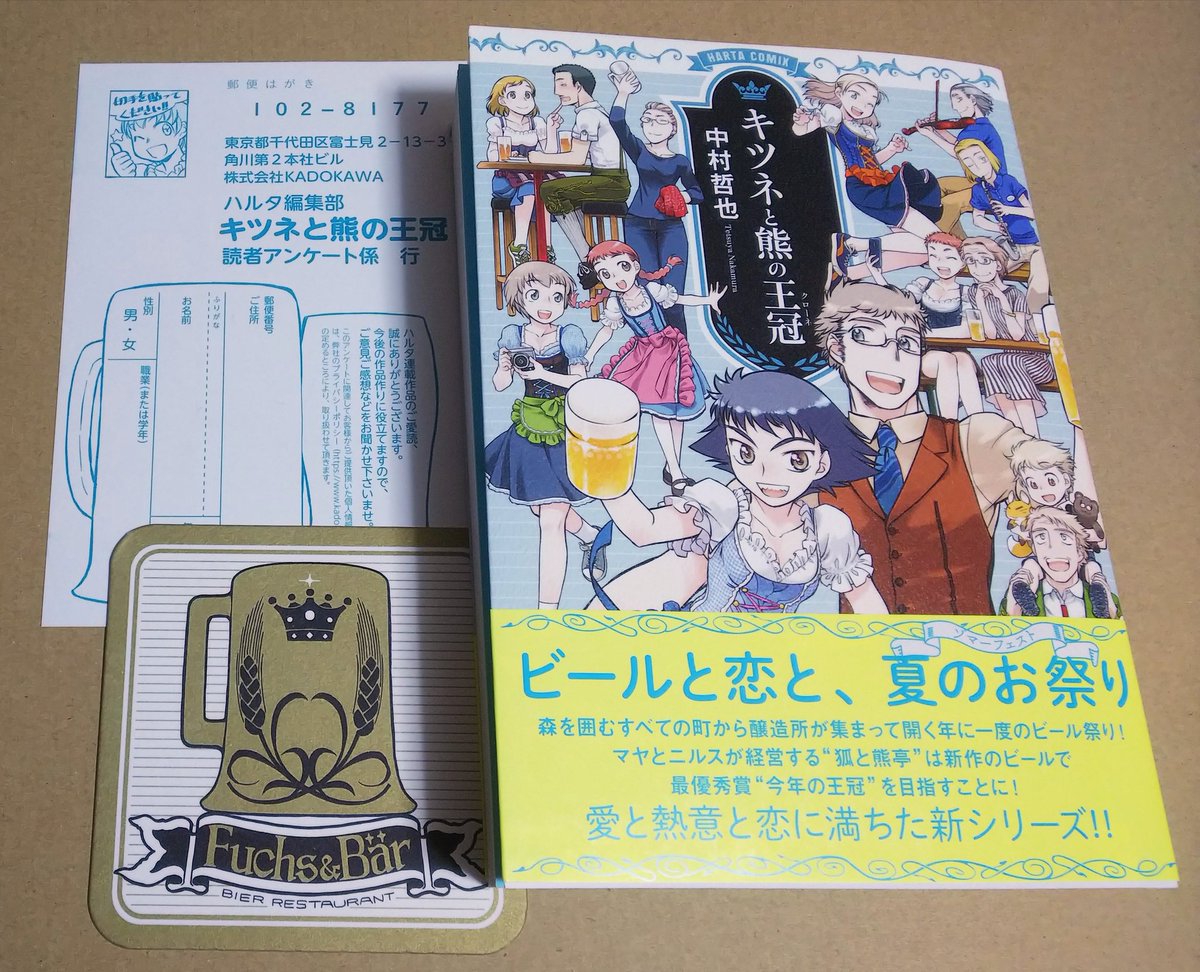 キツネと熊の王冠