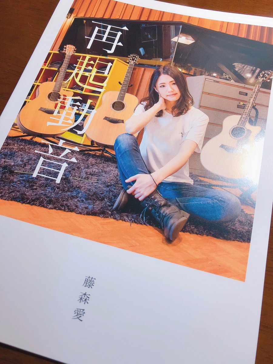fujimori_ai's tweet photo. 【ラストPROCESS更新】
前売り購入の皆さんへ発送完了!MIXも完パケ!MIX前と後の音もチラリ公開しちゃいます。こうしてプロジェクトを実行できたのも皆さんの支えのおかげです。本当にありがとうございます!
届ける時
https://t.co/PsJsdPmCyY
#INSIDERECORDING https://t.co/FYldQLrpb5