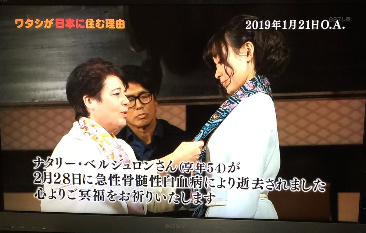 Mizurin 脱原発に一票 Bsテレ東 ワタシが日本に住む理由 押し付けがましくない所が好きでよく見ている番組の終盤に突然のお知らせ ついこの間見たばかりだったのに 人の命の儚さに驚く しかも病名が急性骨髄性白血病だなんて ご冥福をお祈りいたし