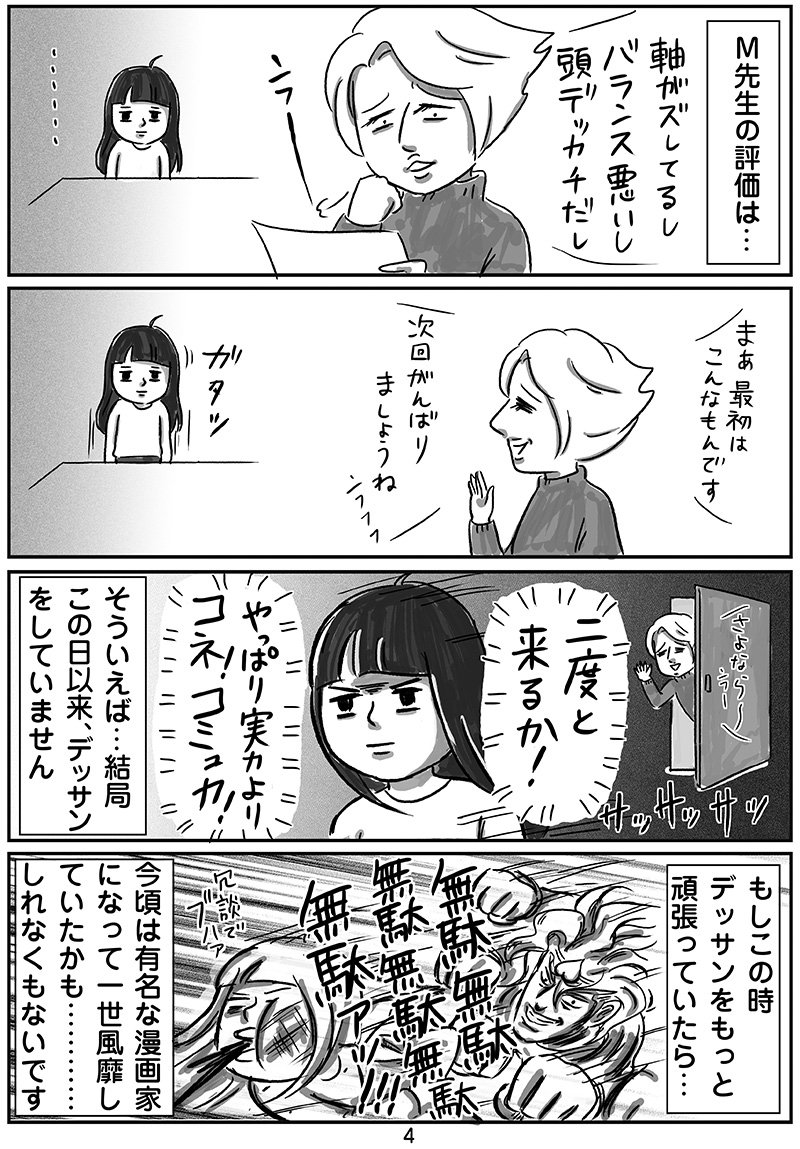 隙あらばゲームしたくてイラストレーターになった話