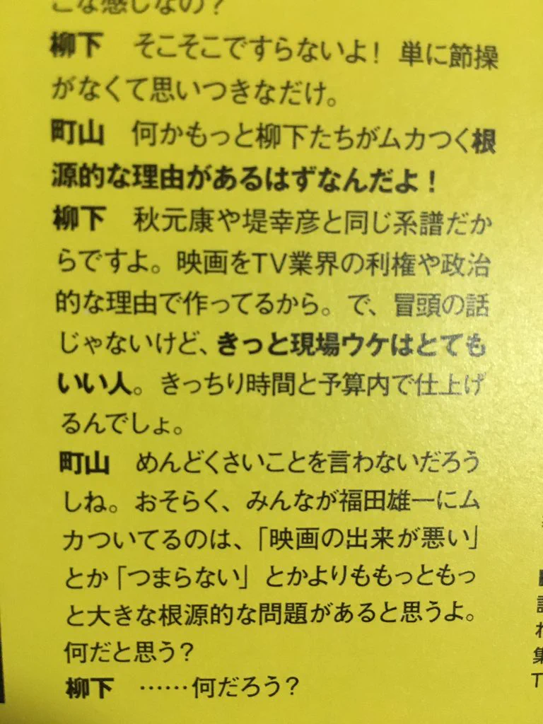 福田 雄一 つまらない