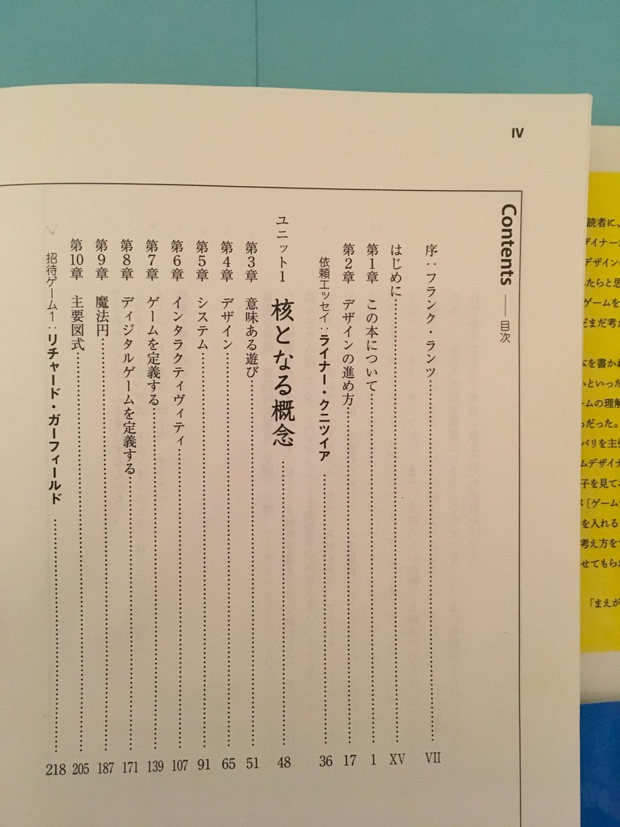 ট ইট র 山本貴光 第1章は 大きく五つの節から構成されています 最初の節はズバリ どんな本か 著者たちは これは他ならぬ ゲームデザイン の本である と強調します ゲームデザインとは ゲームのルールや仕組みの設計を通じて そのゲームで遊ぶ人の