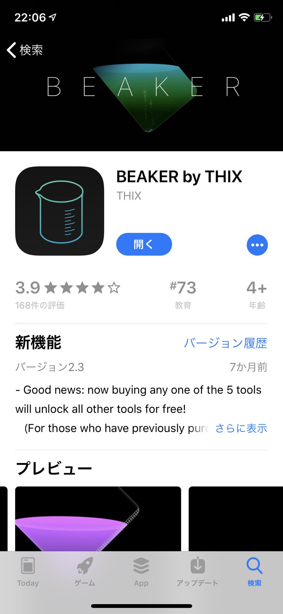 Yusuke Ura Beakerってアプリが化学専攻してた人にはたまらないくらい面白い 音とか色とかも綺麗なんだけど 水溜めたビーカーにカルシウム入れると反応して水酸化カルシウムになったりマグネシウム燃やしたりもできる Iphone傾けるとビーカーの中身流せる