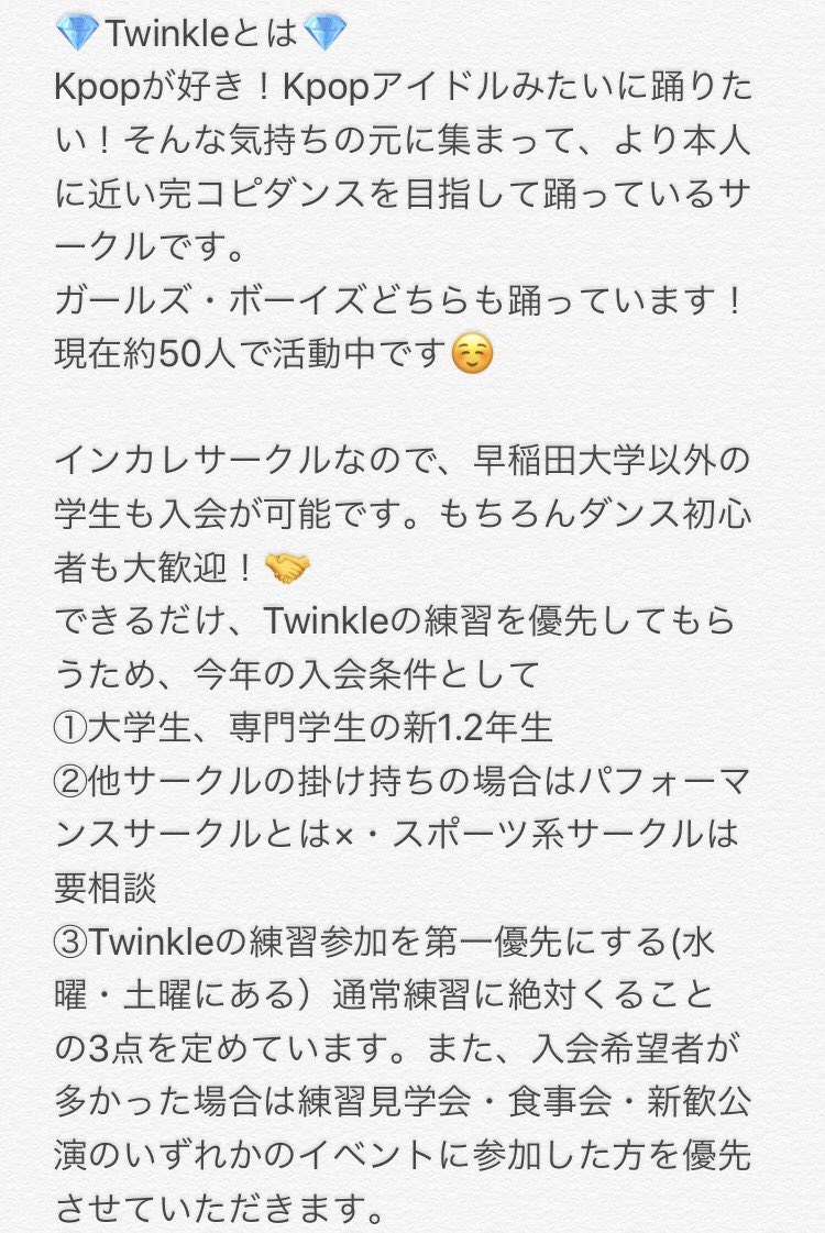 twinkle_waseda's tweet photo. 入会条件と新歓日程はこちら↓↓↓ https://t.co/ZCtRxeNkCP
