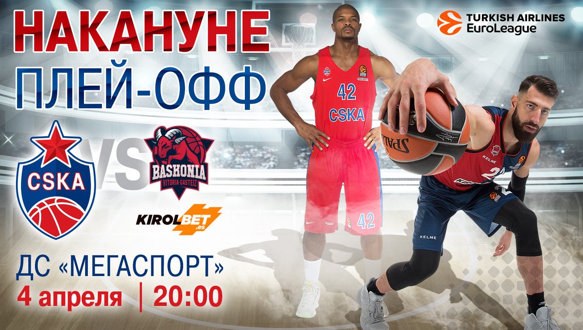 Цска билеты. Билеты на матчи цска баскетбол. Цска билеты. Цска москва баскетбол. Билеты на баскетбол.