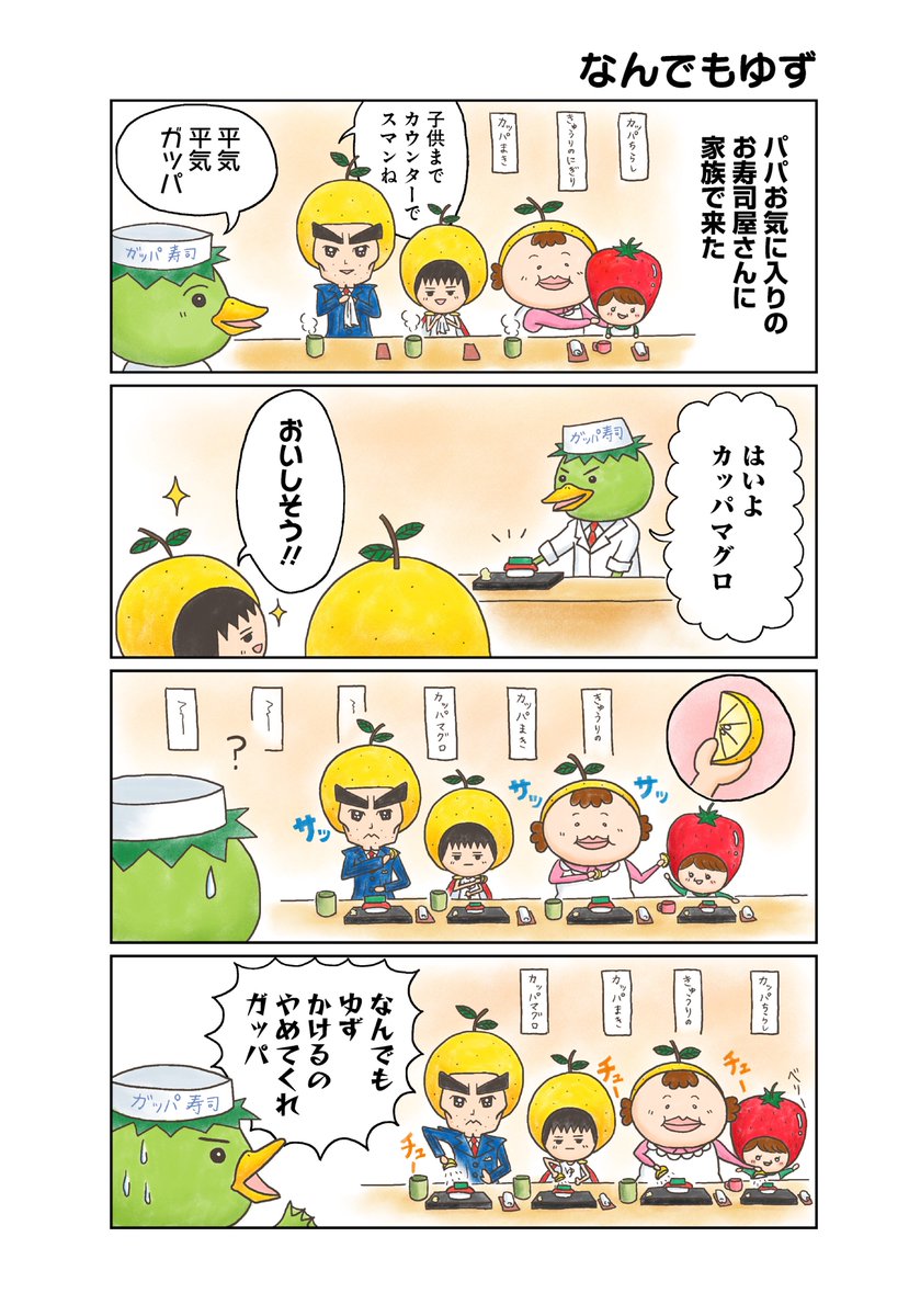 ゆず公式ツイッター 書籍化決定 ゆず北川悠仁によるweb漫画 まいんち ゆずマン 現在までの連載ページはこちら T Co 3s8fsk3awo キャラクター紹介ページもチェック T Co Mguikdnnur