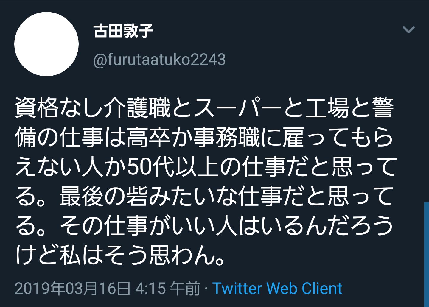 テレビ好きのａ子 ねほりんぱほりん こんな差別的な発言するバカが普通にいるんだから 高給取りにして 大変な仕事だと世に知らしめたい 以前に放送した保育士さんも給料が安いと嘆いてた 保育士 介護士と他に何だったっけか 簡単には真似の出来ない