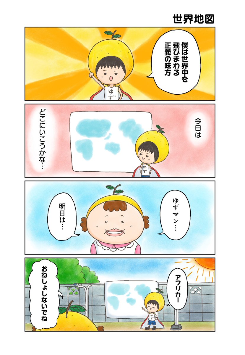 ゆず公式ツイッター 書籍化決定 ゆず北川悠仁によるweb漫画 まいんち ゆずマン 現在までの連載ページはこちら T Co 3s8fsk3awo キャラクター紹介ページもチェック T Co Mguikdnnur