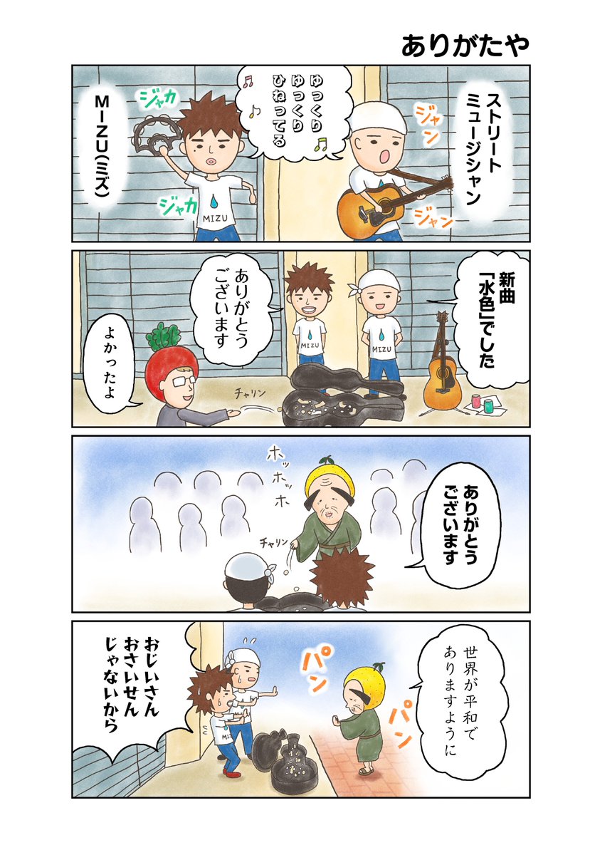 ゆず公式ツイッター On Twitter 書籍化決定 ゆず北川悠仁によるweb漫画 まいんち ゆずマン 現在までの連載ページはこちら Https T Co 3s8fsk3awo キャラクター紹介ページもチェック Https T Co Mguikdnnur