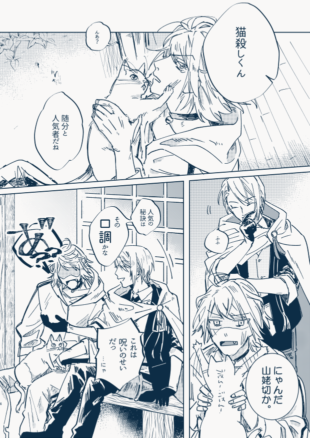【3/31インテ閃華春大祭西2019新刊サンプル】
山姥の呪いや長義が本丸に来てからの国広との関係性の変化をじんわり描いた話です。くにちょぎっぽい描写はあんまりなくて、どちらかというと長義+国広です。B5/40P/500円です、初めての色インク刷りにドキドキです。どうぞよろしくお願いします!
その①