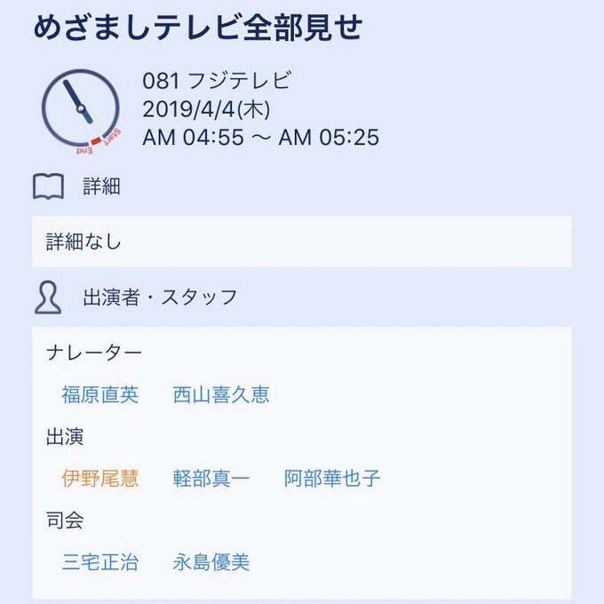 19年3月28日 木 めざましテレビで話題になったワード トレンドアットtv