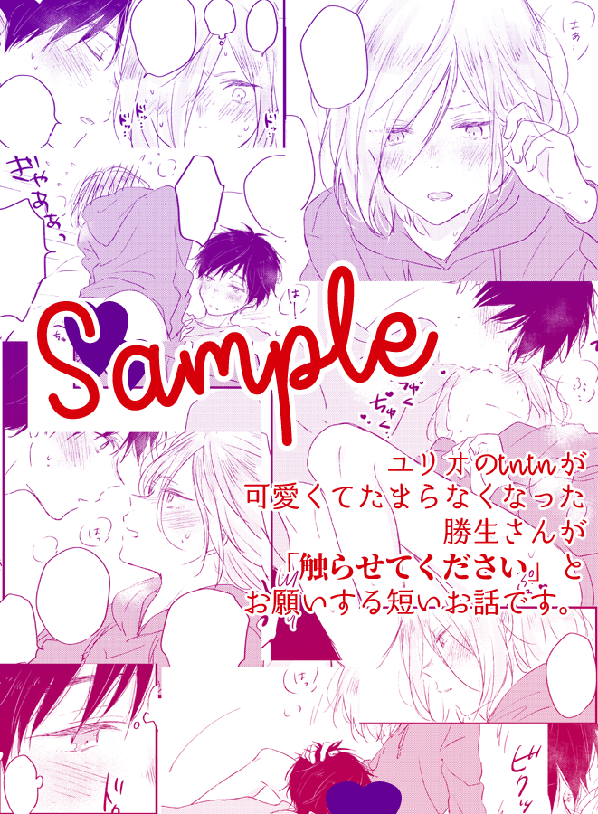 【3/31インテ】【勇ユリ】新刊サンプル です🤩💖 #pixiv https://t.co/EIee0TCCd5
通販:https://t.co/mmfAihhdF6 