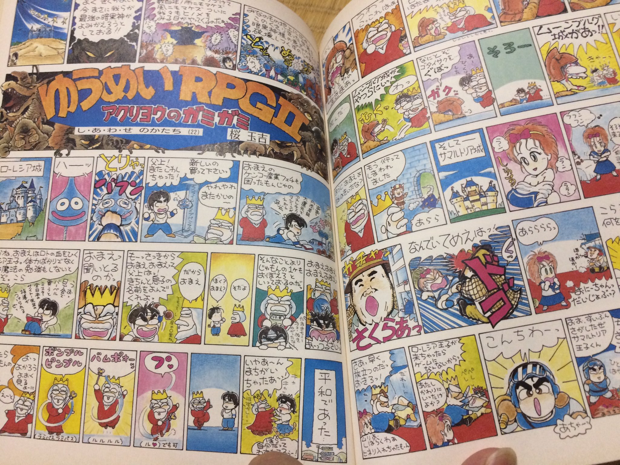 桜玉吉 しあわせのかたち スペシャル プレゼント膝栗毛 昭和 レトロ 漫画 Yahoo!オークション - しあわせのかたち 全5巻セット / 桜玉吉