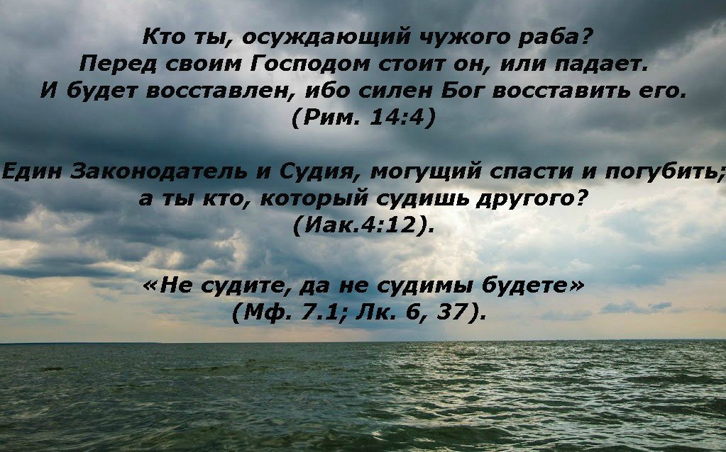 Чужие слова в тексте. Афоризмы про осуждение. Цитаты про осуждение другого человека. Высказывания про осуждение. Цитаты о осуждении других.