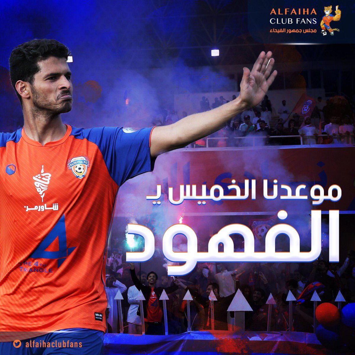 othman966's tweet photo. جمهور #الفيحاء العاشق 💙🧡
غداً الفريق بحاجة لكل منتميه  مباراة مهمة جداً وتتطلب منا الدعم والمسانده.
الوعد #مدينة_المجمعة_الرياضية يالفهود
#الفيحاء_الباطن 6:55 م
#موعدنا_الخميس_يالفهود 💪🏼 https://t.co/UNBpmaRaE5