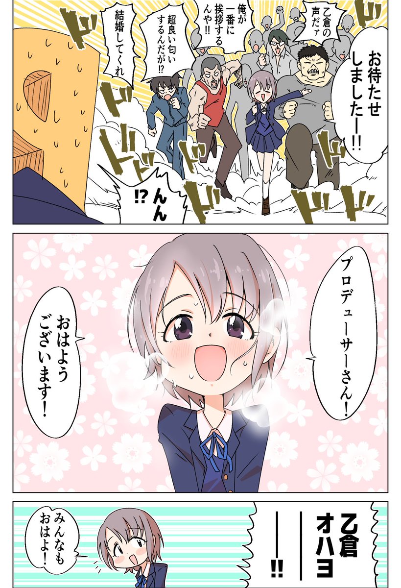 乙倉さんと街の朝 