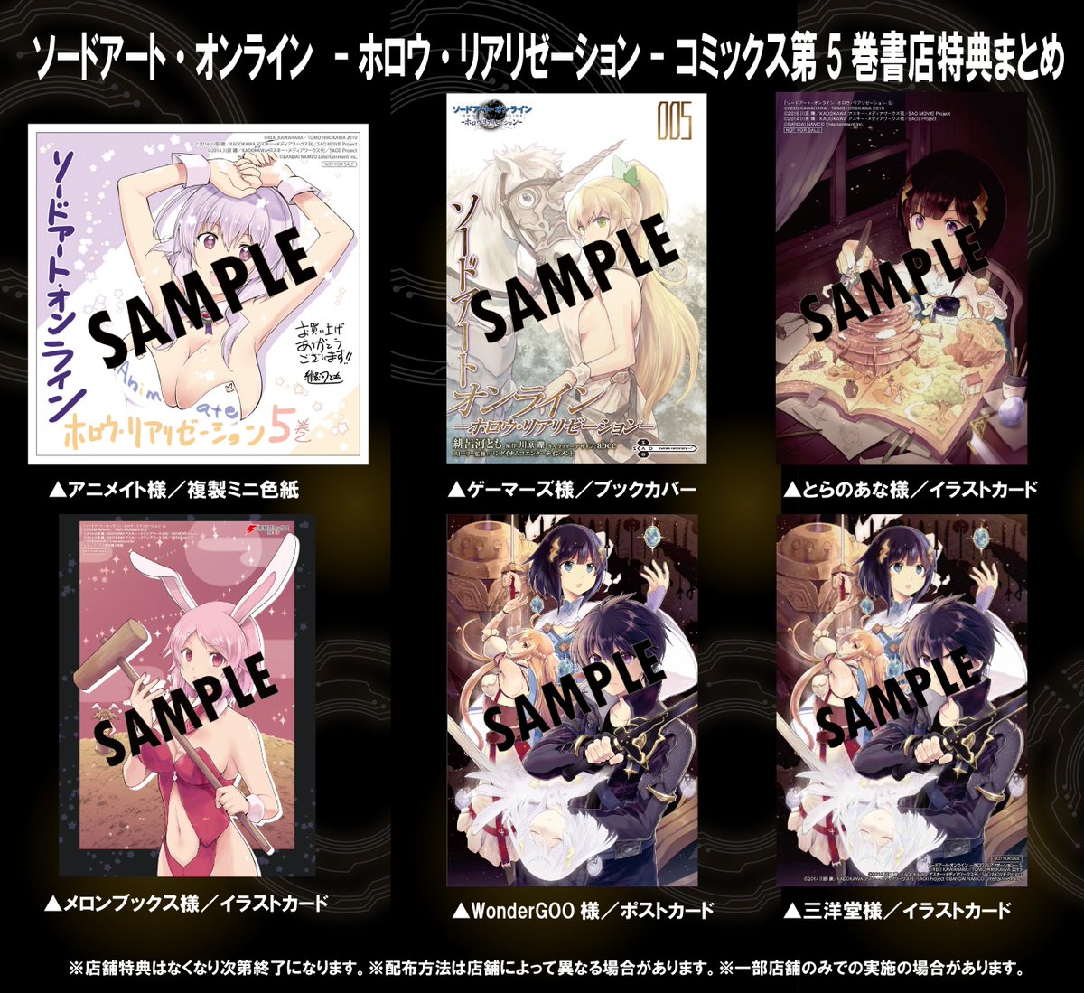 アニメ ソードアート オンライン 公式 発売中 ソードアート オンライン ホロウ リアリゼーション のコミックス第5巻の書店特典はこの画像をチェック 各店舗なくなり次第終了となるので お早めにゲットしてください Sao Anime