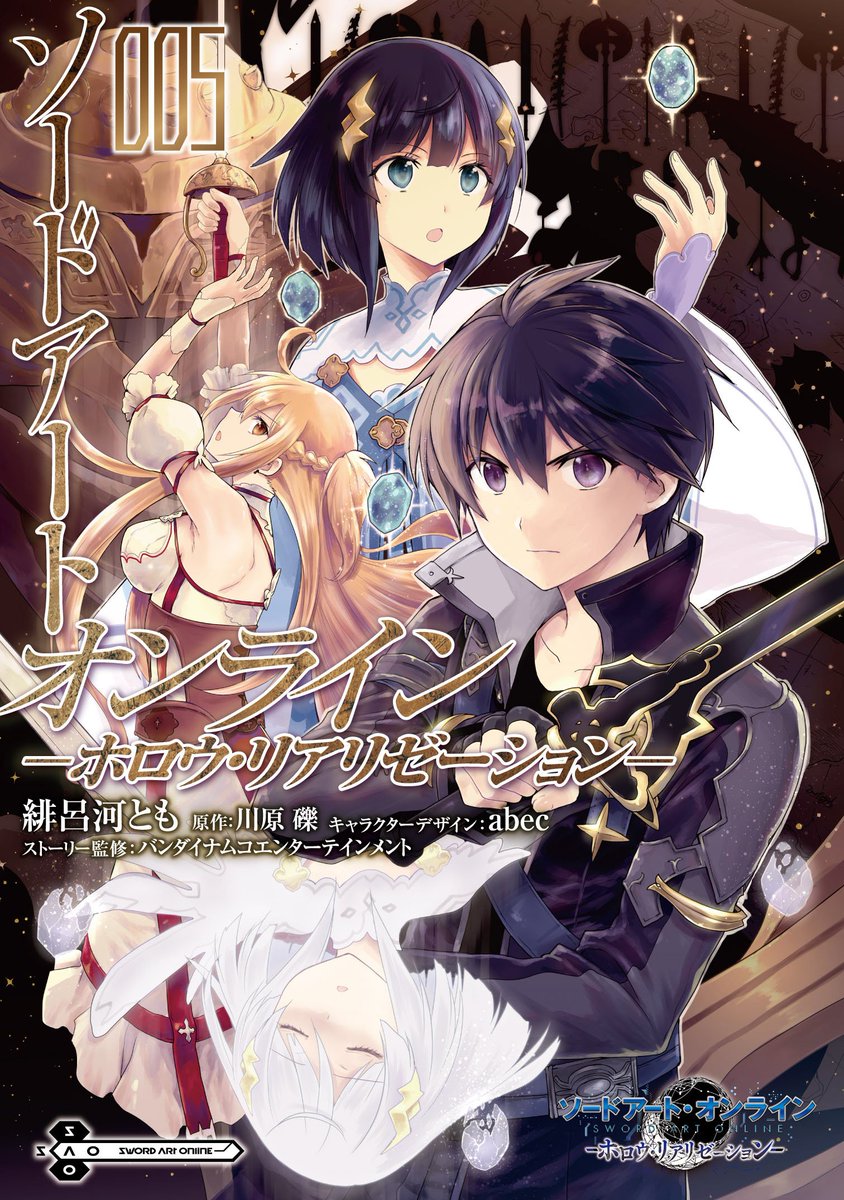 アニメ ソードアート オンライン 公式 発売中 ソードアート オンライン ホロウ リアリゼーション のコミックス第5巻の書店特典はこの画像をチェック 各店舗なくなり次第終了となるので お早めにゲットしてください Sao Anime