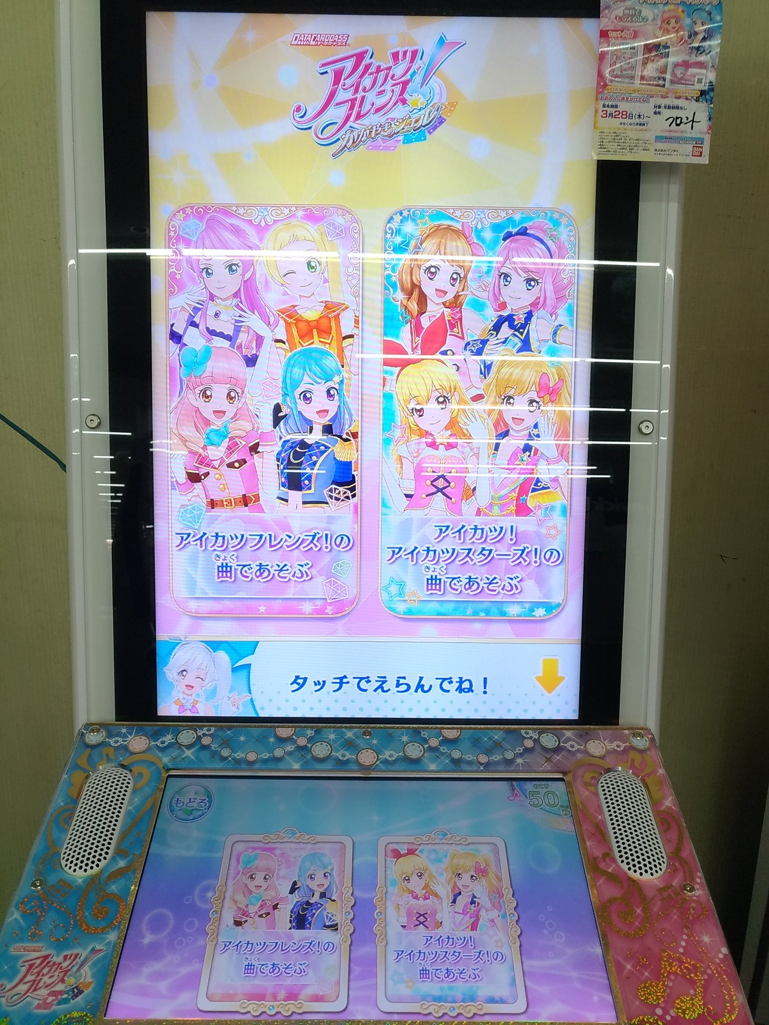 夏目しゃち すきな曲であそぶからアイカツ アイカツスターズ 曲選択可能 前作ミュージアムのキャラは全員います アイコンをタッチすると一言言ってくれる 有莉ちゃんなら おめでとうございまーす 美月さんなら こんなものなの など