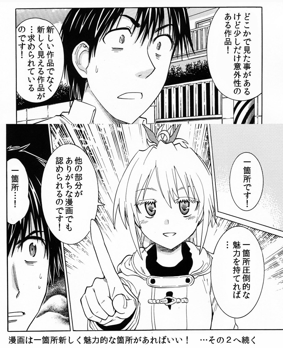 漫画家志望者さんへ　漫画を描くときに誰も見たことのない漫画を描こうと思ってませんか？　１００%の新しさは必要ありません　その理由そして必要な物は… 