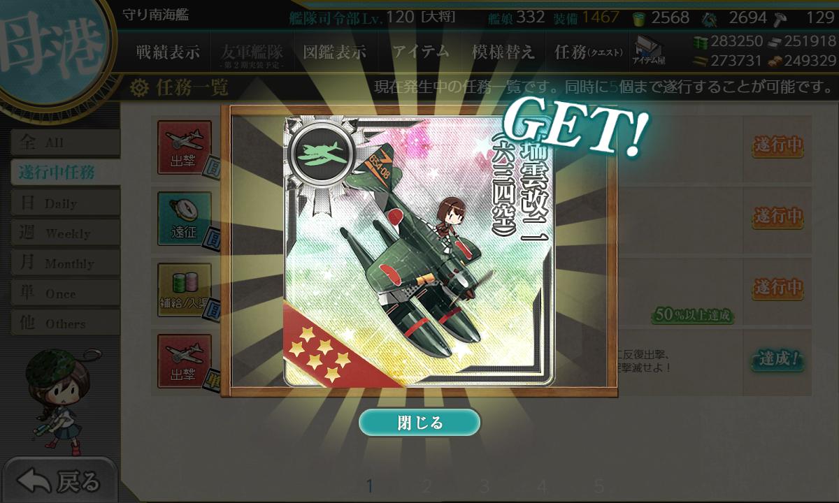 Light リンガ泊地甲甲甲甲 Fall 任務 最精鋭 第四航空戦隊 出撃せよ 1 6x2 4 5s X1 5 5s X1 6 5s X1 獎勵 S 51j 勳章x2 瑞雲改二 六三四空