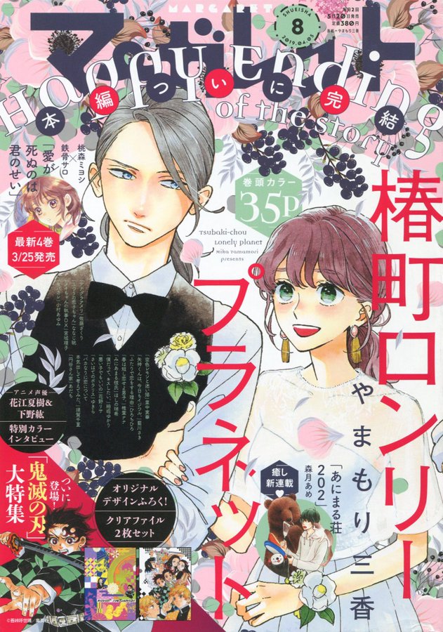 メイちゃんの執事dx 最新93話ネタバレあらすじと感想 マーガレット19年9号4月5日発売 少女コミックビレッジ