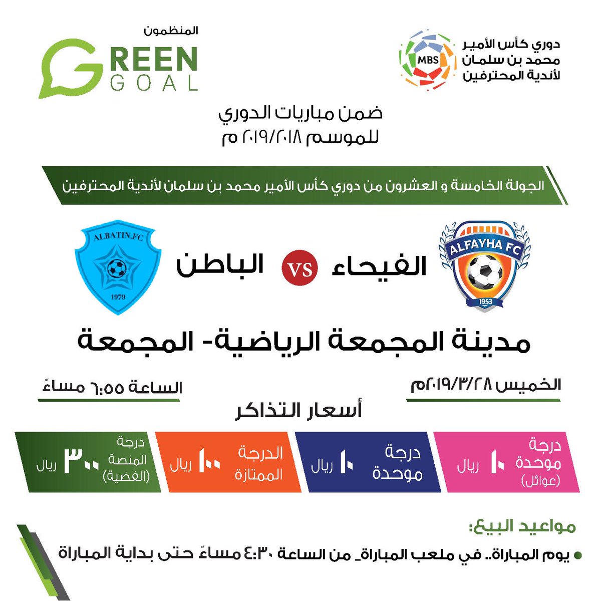 GREEN_GOAL's tweet photo. شريكنا الجميل @Alfaihaclub في مواجهة مفصلية أمام @albatinclub بدعم جماهير البرتقالي سيتحقق الفوز إن شاء الله.
ورغبةً منا في @GREEN_GOAL بدعم الفريق يسرنا توفير ١٠٠٠ تذكرة مجانية يستحقها مدرج الداعمين 💙🧡 https://t.co/nvCZewj98v