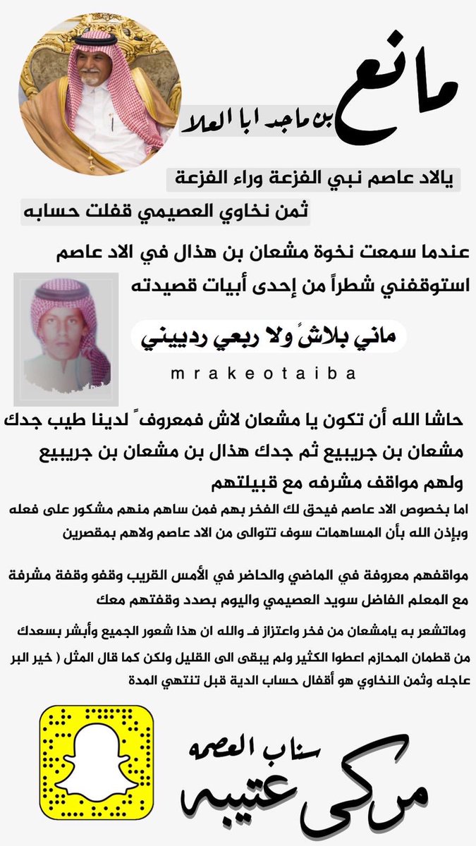 mrakeotaibi's tweet photo. الفزعة يابني عاصم 
مشعان ينخاكم 
تكفون ياعصابة مشعان ؟
،
مايشيل الحمول ال جمالها 
والمشاكل لها حلالها ،،،،،،، وأنتم اَهلها 
 #عتق_رقبه_مشعان_العصيمي https://t.co/ECIgiOEBW2