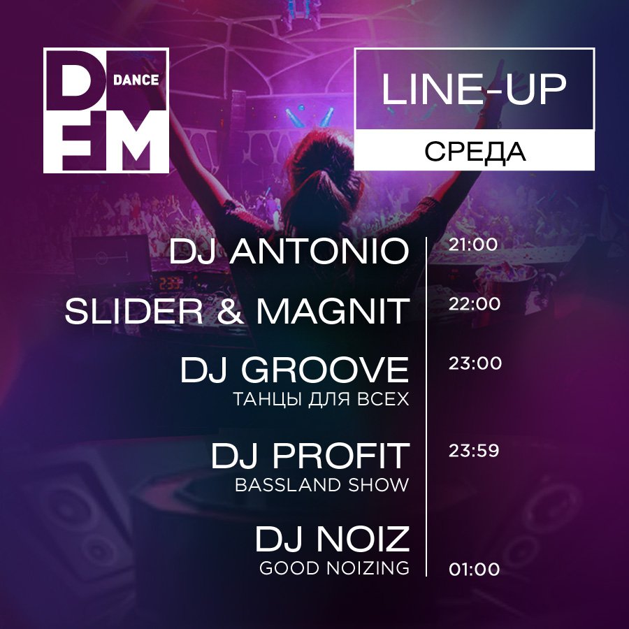 DFMDANCE's tweet photo. ✌ Сегодня в #DFMClubDance https://t.co/jobSiujyOo