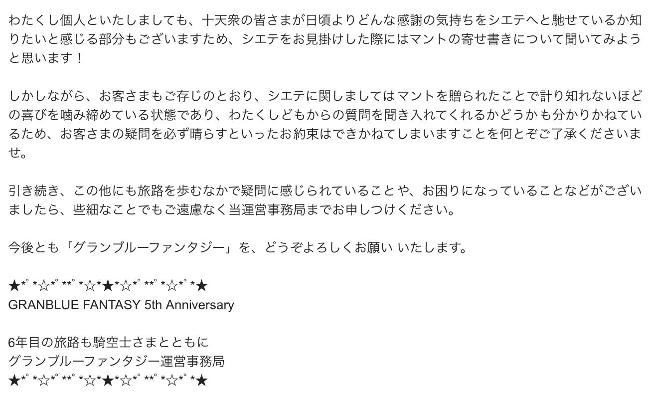 騎空士鮫ミン ʅ ʃ On Twitter シエテは実在するよ だって公式が言ってたもん 運営に シエテのマントの内側のソーンの寄せ書きってなんて書いてあります って軽い気持ちでお便りしたらめちゃくちゃエモい返事がきたのでみんな見て Https T Co