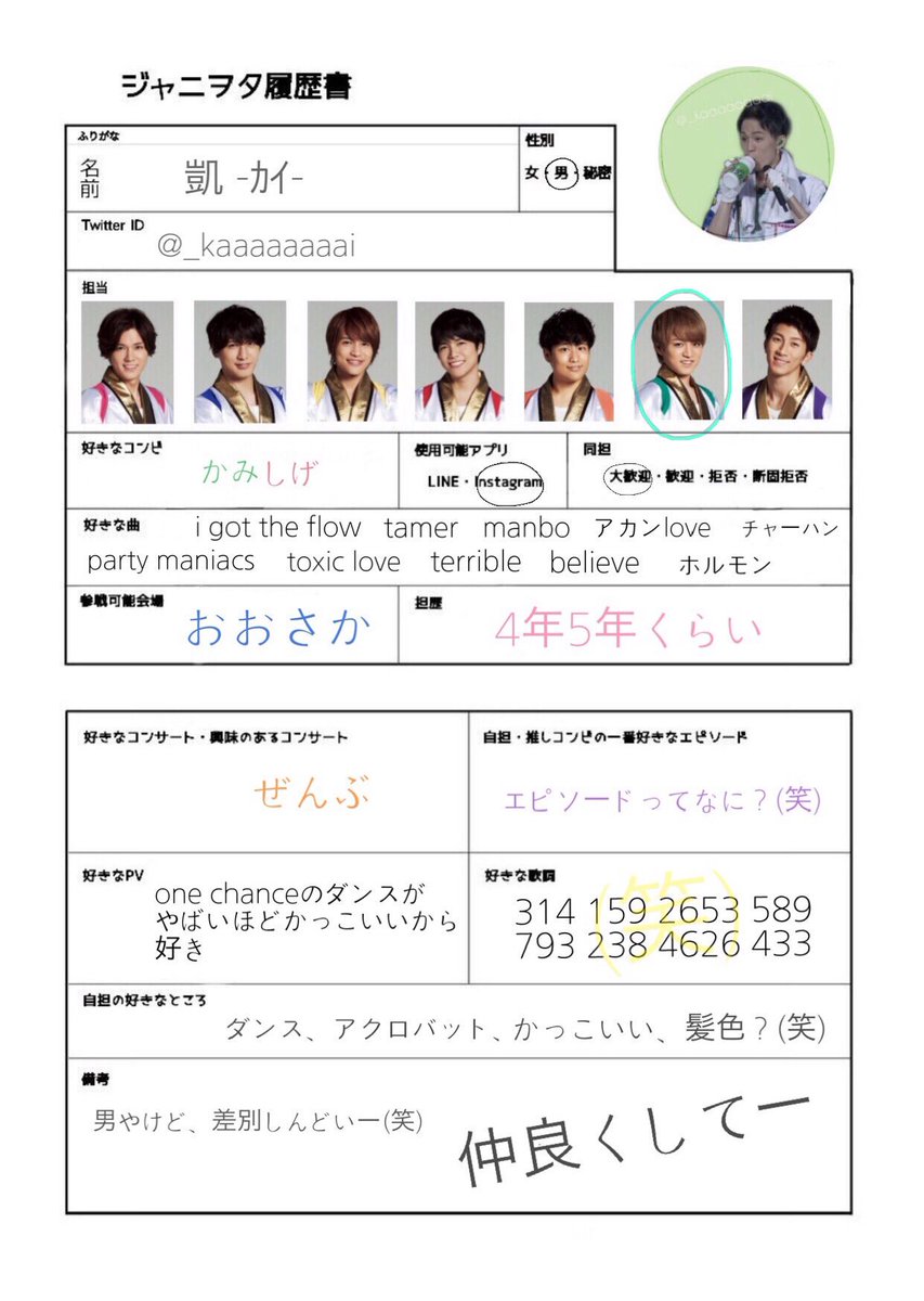 ジャニヲタ履歴書 - Twitter Search / Twitter