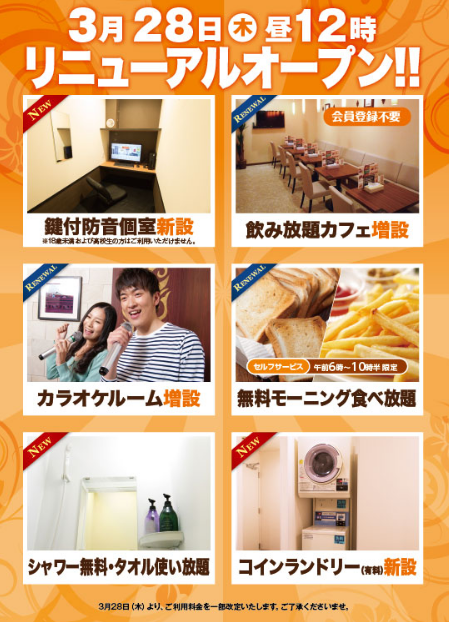 Twitter 上的 ネットカフェjapan 本日リニューアルオープンのネットカフェ 19 3 28 昼12 00オープン 快活club 姫路飾磨 しかま 店 鍵付防音個室 シャワー 有料コインランドリー新設 一部料金改定 T Co 2q6abcki2d ネットカフェリニューアル 姫路市