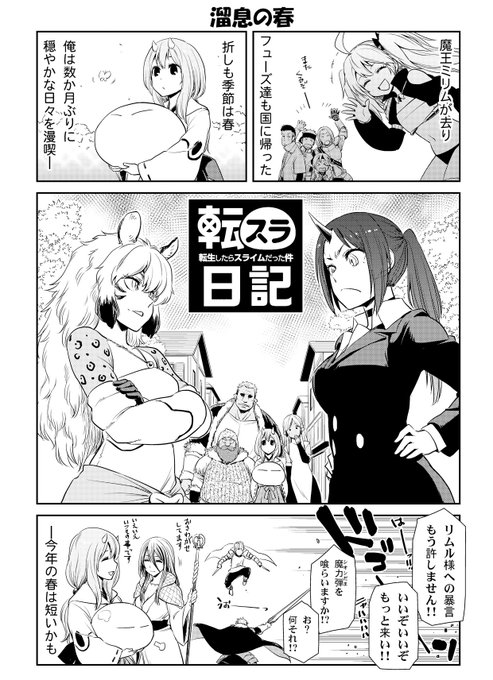 転生したらスライムだった件 を含むマンガ一覧 いいね順 2ページ ツイコミ 仮 転生したらスライムだった件 を含むマンガ一覧 いいね順 2ページ ツイコミ 仮