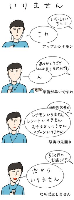 クレープ屋で働く私のどうでもいい話番外編
『いりません』

お金のやり取りする時くらい会話に集中してほしいと思う瞬間 