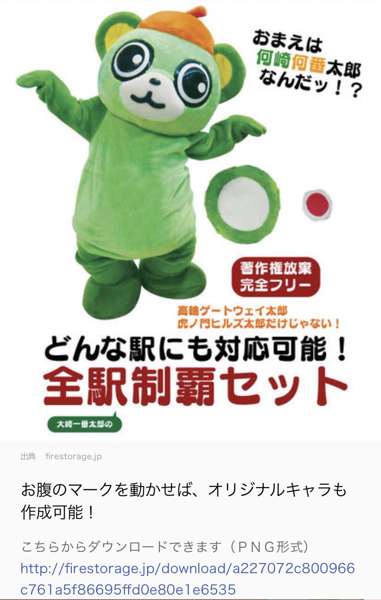 悲報 ゆるキャラ 高輪ゲートウェイ太郎 が大人気でゲートウェイアンチ発狂